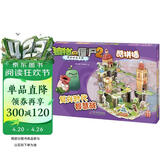 植物大战僵尸2奇妙时空之旅·酷拼插：复兴时代智慧战 