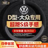 鑫盛凌大众方向盘套朗逸速腾宝来迈腾帕萨特探岳途观l昂歌捷达高尔夫ID3