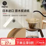 Hero咖啡滤纸 滴漏式手冲咖啡过滤纸V型滤杯用滤纸1-2人份小号 原木色