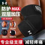 安德玛（Under Armour）护肘关节保护套网球肘保暖护套健身运动护具卧推加压蓝羽排球护臂