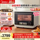 美的（Midea）寻味pro微蒸烤炸台式一体机家用台式平板变频微波炉空气炸蒸烤箱电烤箱不锈钢内胆G21