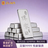 紫金（ZiJin）人生赢家系列传家银条足银9999白银投资收藏礼物 传家银条 1000克