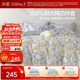 水星家纺四件套床上用品纯棉100%a类全棉床单被套亲肤透气单双人1.5m床26年新品星绘梦