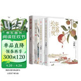 长安的荔枝+太白金星有点烦+龙与地下铁+食南之徒  4册