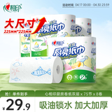 心相印厨房卷纸/厨房用纸75节*8卷纸巾食品接触级 懒人抹布 整箱销售 