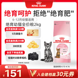 皇家绝育幼猫粮 KS34 通用粮 6-12月 2KG