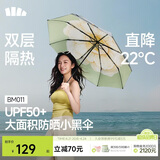 蕉下（beneunder）防紫外线遮阳伞三折双层黑胶晴雨伞防晒伞BM011月雾