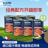 lasicilia进口茄汁焗豆罐头400g*6罐番茄焗豆西餐配菜沙拉拌饭酱黄豆酱芸豆