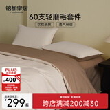 MIDO HOUSE铭都床上用品全棉磨毛四件套纯棉秋冬季床单被套60支A类四件套220X240汝窑白