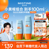 Mistine蜜丝婷户外防晒霜乳组合装小黄帽40ml+60mspf50+学生礼物