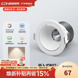 西顿（CDN）cob射灯嵌入式防眩家用无主灯照明天花过道灯7W 4000K 36°白色罩