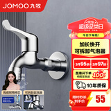 九牧（JOMOO）精铜镀铬龙头单冷自来水拖把池洗衣机龙头阳台卫生间水龙头 【加长款加厚龙头】71066