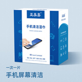 亚美嘉手机镜头清洁湿巾 擦手机屏幕布 平板 电脑 液晶 电视屏幕清洁湿巾 大号(15.5*12cm)60片