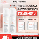 雅漾（Avene）专研舒缓洁面泡沫150ML深层清洁温和洗面奶摩丝敏感肌礼物女士