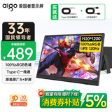 爱国者aigo16英寸便携式显示器 电竞游戏120Hz 扩展屏笔记本电脑副屏 电竞办公炒股电脑扩展屏一线通