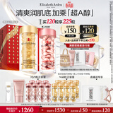 伊丽莎白雅顿第II代粉胶60粒+轻感金胶60粒护肤套装次拋精华生日礼物送朋友