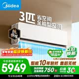 美的空调全面风3匹 新一级能效变频 双排纯铜管 舒适风商铺自建房客厅大空间 空调挂机KFR-65GW/N8QM1