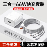 GUGI 三合一充电器66W/100W/120W快充套装一拖三手机数据线适配华为苹果安卓手机原装正品数据线充电头 【原充正品】66W充电头+1.2米编织三合一套装
