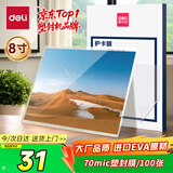 得力14301 过塑机塑封机膜过塑膜  过塑膜 优质专用护卡膜/塑封膜 70mic 8寸 100张/包