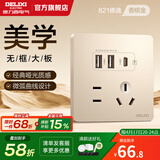德力西（DELIXI） 开关插座面板CD821系列香槟金色暗装插座二三插墙壁电源无框大板 双USB五孔+Type-c