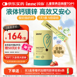 Inne因你小金条钙镁锌儿童液体钙婴幼儿维生素d3*30条草莓味 春季补钙