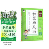 2026春季53小学基础练 积累与默写 语文 六年级下册 含期末复习卷53天天练