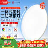 FSL佛山照明客厅吸顶灯简约现代圆形书房LED照明灯36W白光