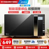 美的（Midea）微波炉烤箱一体机 900W智能变频平板加热杀菌易清洁 微烤一体 一级能效 智能菜单 微波炉
