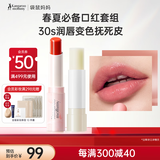 袋鼠妈妈润唇彩妆亲亲淡彩变色口红变色唇膏+小麦润唇膏护肤品专用