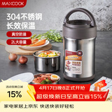 美厨（MAXCOOK）304不锈钢保温饭盒 焖烧提锅2L真空防溢保温桶 配餐具本色MCTG986