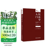民法学入门 民法总则讲义·序论(第2版增订本)