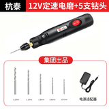 杭泰微型家用多功能迷你小电钻手工玉石珍珠滴胶打孔雕刻神器电磨 12V万能夹头定速款+5支钻头