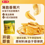 俏己食香蕉脆片椰味超薄香蕉脆片菲律宾水果干儿童成人办公休闲零食品嘴