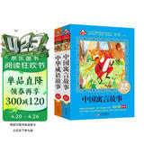中国寓言故事+中华成语故事 注音版套装2册（美绘大开本）儿童文学注音版 一二三年级小学生课外阅读必读书目 爱上阅读系列