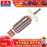 东成 角磨机转子大全原厂配件全铜线电机配件转子定子 S1M-FF10-100S转子