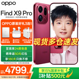 OPPO Find X9 Pro 旗舰手机 【国家补贴】哈苏2亿超清长焦镜头 大容量长续航 无线充电 智能拍照手机 追光红 12GB+512GB 官方标配【OPPO原装好礼3选1+智能音响】