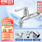 潜水艇（Submarine）L1102X洗衣机水龙头加长款水嘴 国标4分出水口黄铜进口阀芯