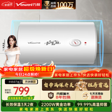 万和【小白云T4】100升2200W速热节能出租屋小型专利防电墙保护短巧易安装家用储水式电热水器