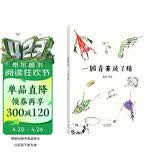 一园青菜成了精 安徒生奖提名作者熊亮绘本作品 小学生一二年级课外书阅读书籍 儿童读物 
