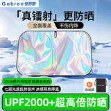 佳百丽汽车遮阳前挡防晒隔热前挡遮阳车窗遮阳帘镭射前挡风玻璃遮阳挡
