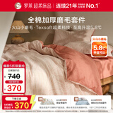 罗莱家纺 全棉加厚磨毛三件套冬季纯棉被套床单被罩 粉色150*215