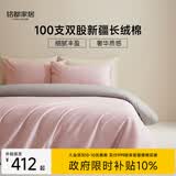 MIDO HOUSE铭都100支新疆长绒棉纯棉床上四件套四季贡缎被套套件 1.5m床笠款