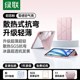 绿联适用iPad air8保护套air11英寸M4芯片2026款Air7/6/5/4保护壳Y折苹果平板电脑支架防弯带笔槽粉色