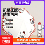 三丽鸥正版授权凯蒂猫雨伞晴雨两用防晒太阳伞儿童雨伞 凯蒂猫格子白