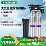 爱惠浦（Everpure）厨房餐饮现调用水 即滤即饮0电0废水 9.46升/分钟 24吨超大制水量 商用净水器CDRN2-7FT