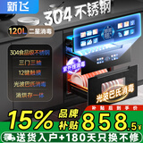 新飞消毒柜嵌入式家用消毒碗柜大升数紫外线高温橱柜餐具碗筷婴儿奶瓶 二星级 120L 304不锈钢+高清彩屏+透视窗