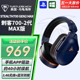 乌龟海岸（Turtle Beach）STEALTH刺客700 2/3代MAX无线双模蓝牙游戏耳机头戴式 刺客700-2代（GEN2 MAX）无线双模-钴蓝