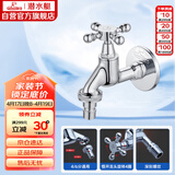 潜水艇（Submarine）L903X慢开室外阳台洗衣水嘴水龙头 防冻耐裂 4分快接6分螺纹口