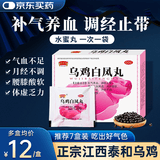 半边天 乌鸡白凤丸女人补气养血调经老牌8袋月经不来的药催经补气血女补气养血提高免疫力睡眠养生金凤丸