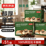 京东京造 鲜来多意式挂耳咖啡10g*20包*3盒 100%阿拉比卡深度烘焙黑咖啡